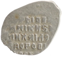 монета - 1613 – 1645 михаил федорович 1 копейка - подробная информация фото 1