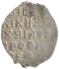 монета - 1613 – 1645 михаил федорович 1 копейка - подробная информация фото 1
