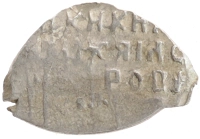 монета - 1613 – 1645 михаил федорович 1 копейка - подробная информация фото 1