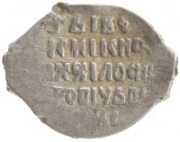 монета - 1613 – 1645 михаил федорович 1 копейка - подробная информация фото 1