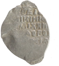 монета - 1613 – 1645 михаил федорович 1 копейка - подробная информация фото 1