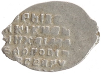 монета - 1613 – 1645 михаил федорович 1 копейка - подробная информация фото 1
