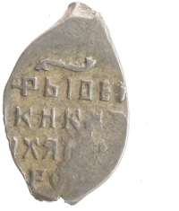 монета - 1613 – 1645 михаил федорович 1 копейка - подробная информация фото 1