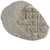 монета - 1613 – 1645 михаил федорович 1 копейка - подробная информация фото 1