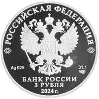 монета - россия 3 рубля - подробная информация фото 1