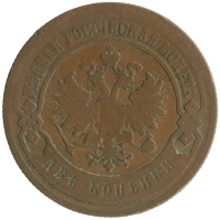 монета - 1894 – 1917 николай ii 2 копейки - подробная информация фото 1