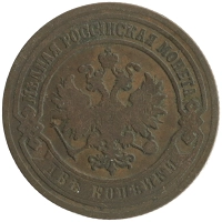 монета - 1894 – 1917 николай ii 2 копейки - подробная информация фото 1