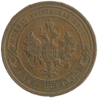 монета - 1894 – 1917 николай ii 1 копейка - подробная информация фото 1