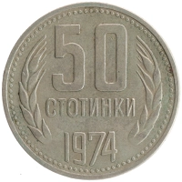 монета - болгария 50 стотинок - подробная информация фото 1