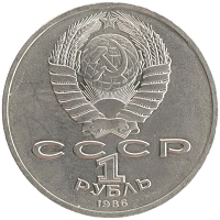 монета - ссср 1 рубль - подробная информация фото 1