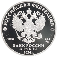 монета - россия 3 рубля - подробная информация фото 1