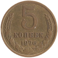 монета - ссср 5 копеек - подробная информация фото 1