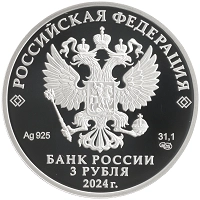 монета - россия 3 рубля - подробная информация фото 1