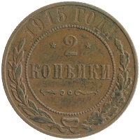 монета - 1894 – 1917 николай ii 2 копейки - подробная информация фото 1