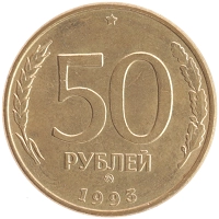 монета - россия 50 рублей - подробная информация фото 1