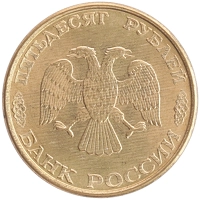 монета - россия 50 рублей - подробная информация фото 1