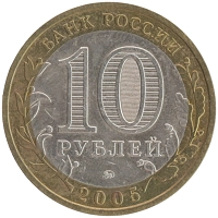 монета - россия 10 рублей - подробная информация фото 1