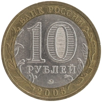 монета - россия 10 рублей - подробная информация фото 1
