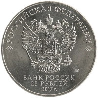 монета - россия 25 рублей - подробная информация фото 1