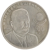 монета - казахстан 50 тенге - подробная информация фото 1