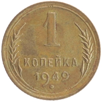 монета - ссср 1 копейка - подробная информация фото 1