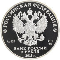 монета - россия 3 рубля - подробная информация фото 1