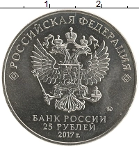 монета - россия 25 рублей - подробная информация фото 1