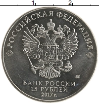 монета - россия 25 рублей - подробная информация фото 1