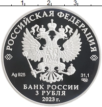 монета - россия 3 рубля - подробная информация фото 1