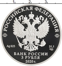 монета - россия 3 рубля - подробная информация фото 1