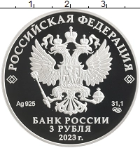 монета - россия 3 рубля - подробная информация фото 1