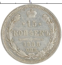 монета - 1881 – 1894 александр iii 15 копеек - подробная информация фото 1