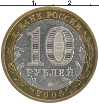 монета - россия 10 рублей - подробная информация фото 1