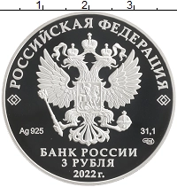 монета - россия 3 рубля - подробная информация фото 1