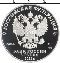 монета - россия 3 рубля - подробная информация фото 1