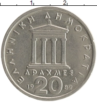 монета - греция 20 драхм - подробная информация фото 1