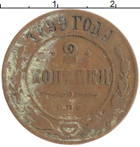 монета - 1894 – 1917 николай ii 2 копейки - подробная информация фото 1