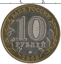 монета - россия 10 рублей - подробная информация фото 1