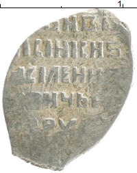 монета - 1606 – 1610 василий шуйский 1 копейка - подробная информация фото 1