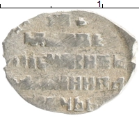 монета - 1606 – 1610 василий шуйский 1 копейка - подробная информация фото 1