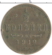 монета - 1894 – 1917 николай ii 1/2 копейки - подробная информация фото 1