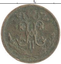 монета - 1894 – 1917 николай ii 1/2 копейки - подробная информация фото 1