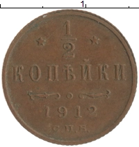 монета - 1894 – 1917 николай ii 1/2 копейки - подробная информация фото 1
