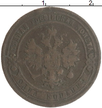 монета - 1894 – 1917 николай ii 1 копейка - подробная информация фото 1