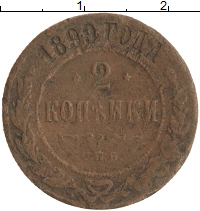 монета - 1894 – 1917 николай ii 2 копейки - подробная информация фото 1