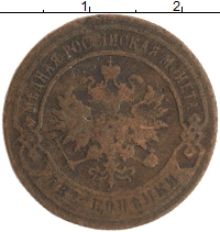 монета - 1894 – 1917 николай ii 2 копейки - подробная информация фото 1