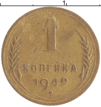 монета - ссср 1 копейка - подробная информация фото 1