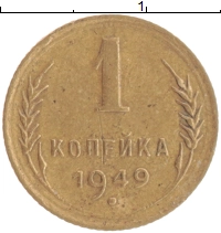 монета - ссср 1 копейка - подробная информация фото 1