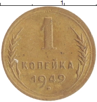монета - ссср 1 копейка - подробная информация фото 1
