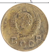 монета - ссср 1 копейка - подробная информация фото 1
